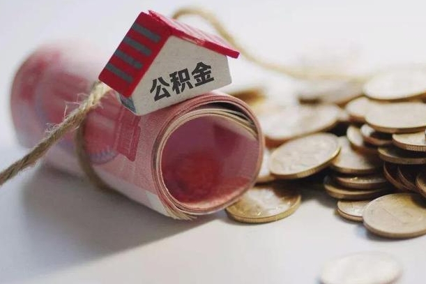 眉山公积金改为全款怎么办理（公积金改金额怎么处理）
